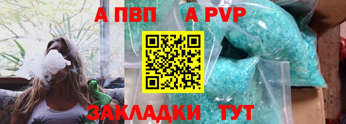 Alpha-PVP мука  А ПВП кристаллы  Вход с VPN  Альфа ПВП крисы CK  Отрадный 