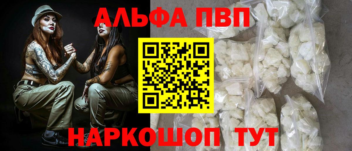 Альфа ПВП Crystall Отрадный
