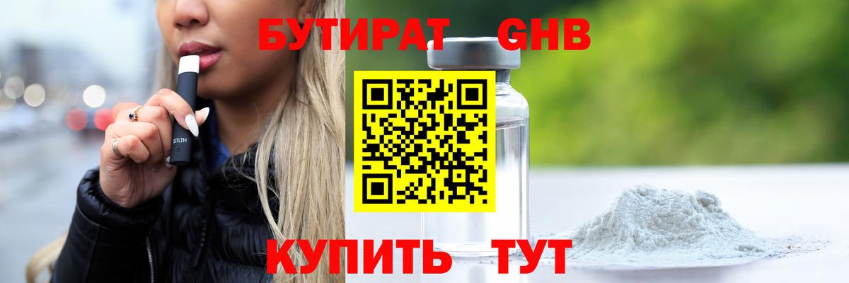 Отрадный  БУТИРАТ оксана  Вход с VPN 