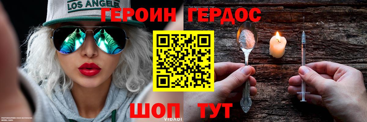 Героин белый Отрадный