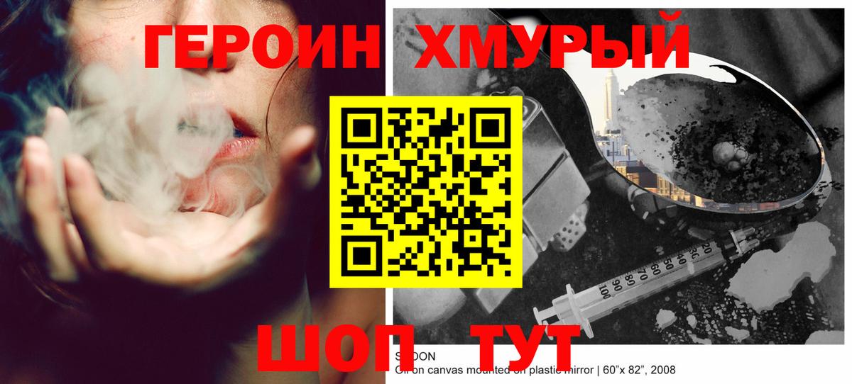 ГЕРОИН VHQ  Вход с VPN  Отрадный 