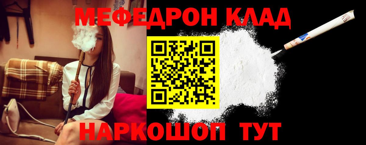 Меф Отрадный