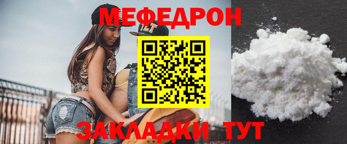 Меф  Мефедрон кристаллы  МЕФ mephedrone  МЕФ  Вход с VPN  Отрадный 